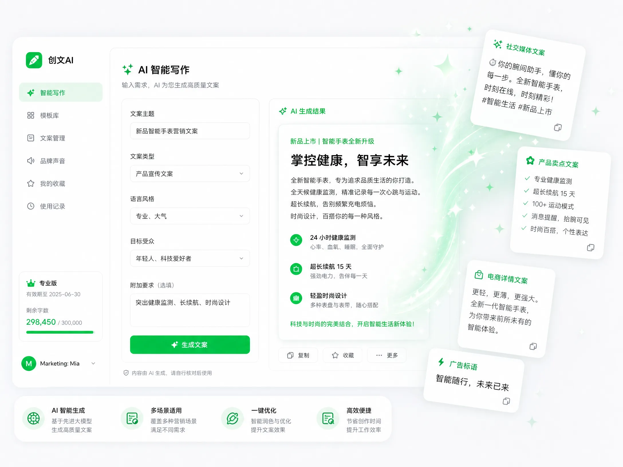 A﻿I智能文案生成工具界面展示﻿